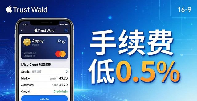 Trust Wallet苹果版：更适合苹果用户的去中心化钱包