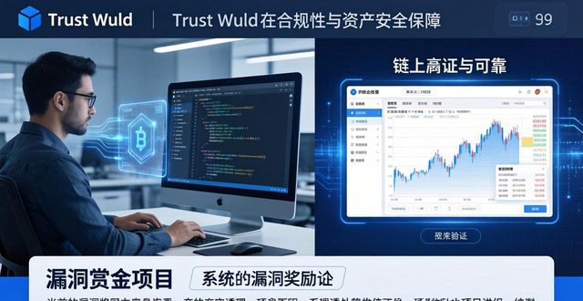 Trust Wallet 官网合规与透明，资产更安全