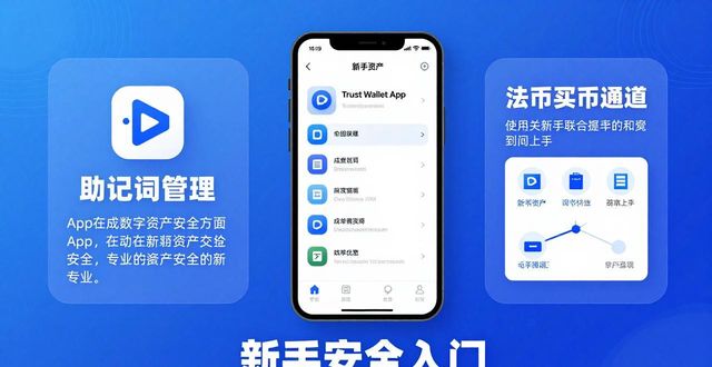Trust Wallet App：市场影响大，新手怎么跟？