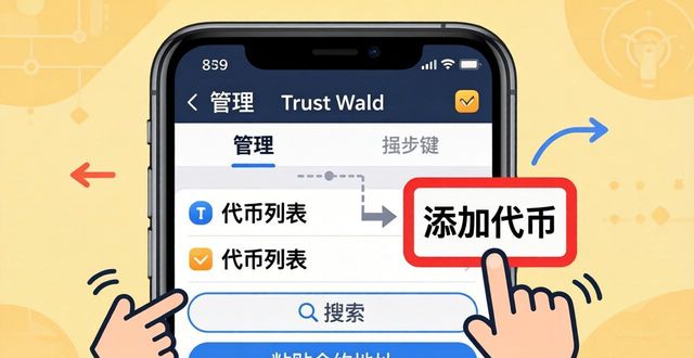 Trust Wallet更新后如何快速上手