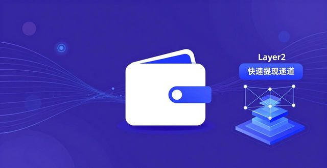 Trust钱包提币安全吗？从聚合模式看未来服务走向