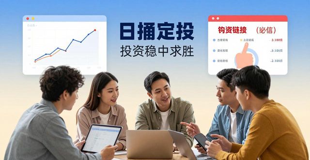 Trust Wallet用户抱团取暖，投资稳中求胜