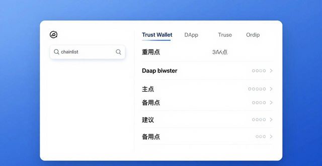 Trust Wallet 交易提速：3招提升灵活性