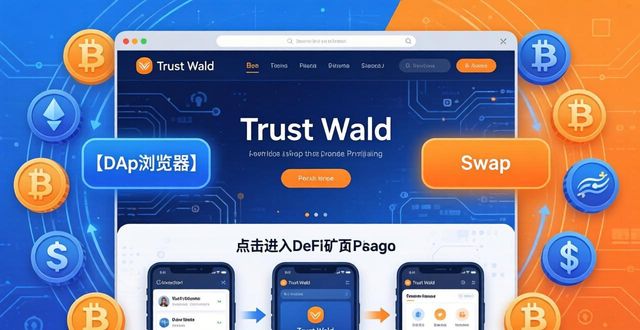 Trust Wallet官网怎样让资产更丰富