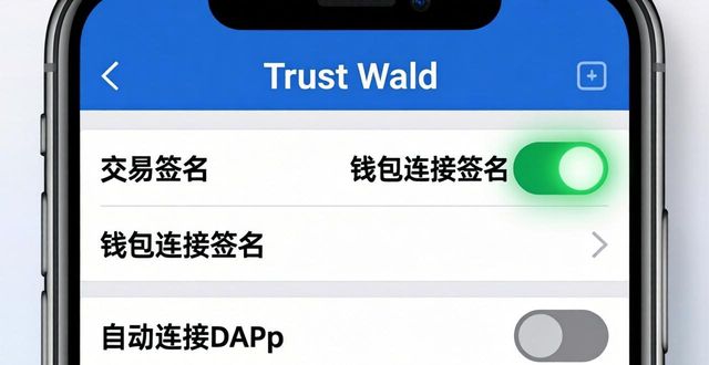 Trust Wallet新手指南：下载后必做的安全设置