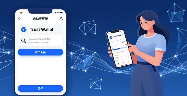 Trust Wallet最新版如何满足你的多元投资需求